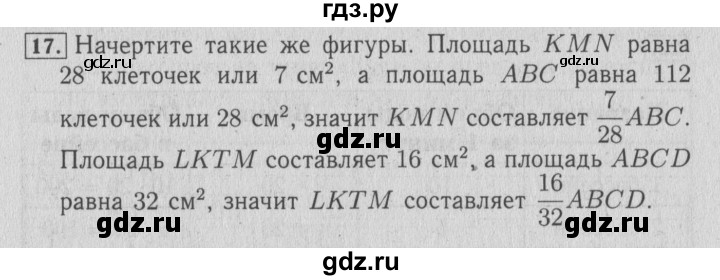 ГДЗ по математике 4 класс Козлова дидактические материалы (Демидова)  занимательные и нестандартные задачи / уроки 61-93 - 17, Решебник №3