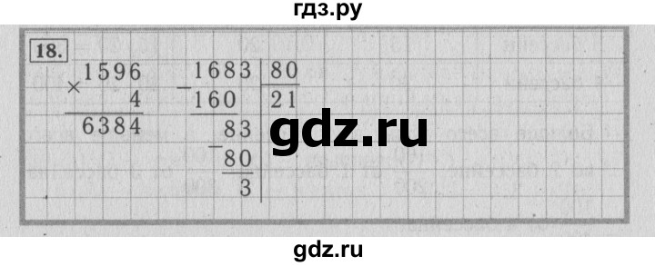 ГДЗ по математике 4 класс Козлова дидактические материалы (Демидова)  занимательные и нестандартные задачи / уроки 61-93 - 18, Решебник №3