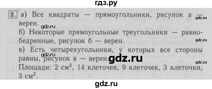 ГДЗ по математике 4 класс Козлова дидактические материалы (Демидова)  занимательные и нестандартные задачи / уроки 61-93 - 2, Решебник №3