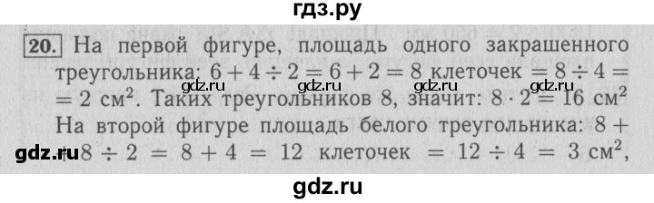 ГДЗ по математике 4 класс Козлова дидактические материалы (Демидова)  занимательные и нестандартные задачи / уроки 61-93 - 20, Решебник №3