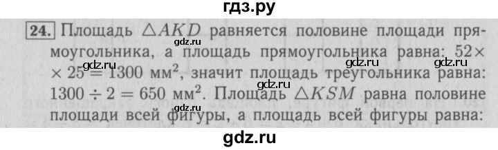 ГДЗ по математике 4 класс Козлова дидактические материалы (Демидова)  занимательные и нестандартные задачи / уроки 61-93 - 24, Решебник №3