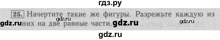 ГДЗ по математике 4 класс Козлова дидактические материалы (Демидова)  занимательные и нестандартные задачи / уроки 61-93 - 25, Решебник №3