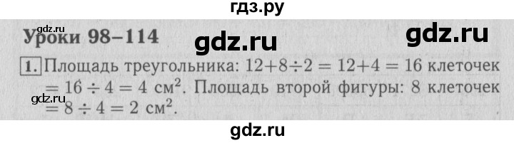 ГДЗ по математике 4 класс Козлова дидактические материалы (Демидова)  занимательные и нестандартные задачи / уроки 98-114 - 1, Решебник №3