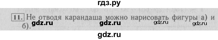 ГДЗ по математике 4 класс Козлова дидактические материалы (Демидова)  занимательные и нестандартные задачи / уроки 98-114 - 11, Решебник №3