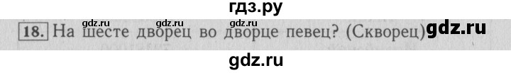 ГДЗ по математике 4 класс Козлова дидактические материалы (Демидова)  занимательные и нестандартные задачи / уроки 98-114 - 18, Решебник №3