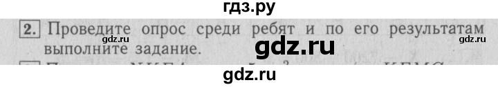 ГДЗ по математике 4 класс Козлова дидактические материалы (Демидова)  занимательные и нестандартные задачи / уроки 98-114 - 2, Решебник №3