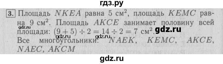 ГДЗ по математике 4 класс Козлова дидактические материалы (Демидова)  занимательные и нестандартные задачи / уроки 98-114 - 3, Решебник №3