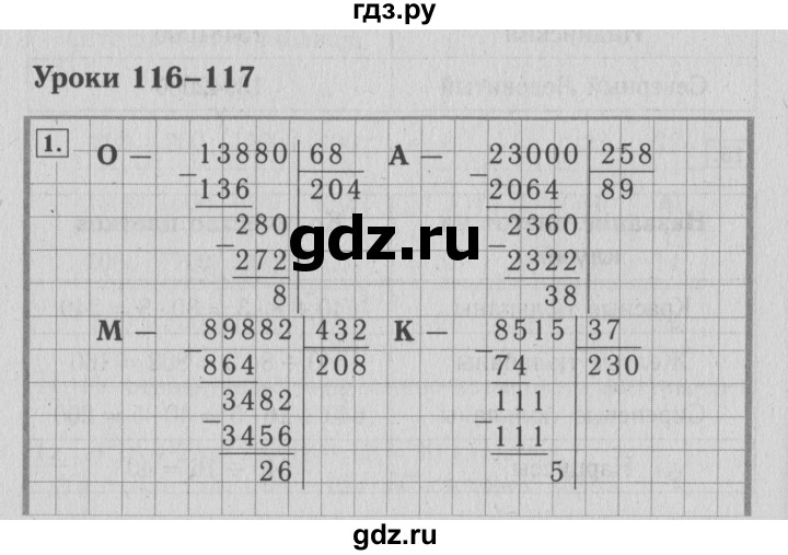 ГДЗ по математике 4 класс Козлова дидактические материалы (Демидова)  занимательные и нестандартные задачи / уроки 116-117 - 1, Решебник №3