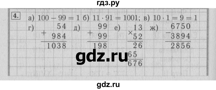 ГДЗ по математике 4 класс Козлова дидактические материалы (Демидова)  повторение - 4, Решебник №3