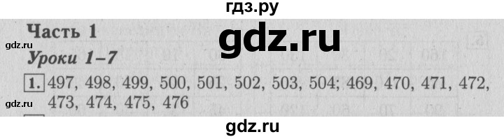 ГДЗ по математике 4 класс Козлова дидактические материалы (Демидова)  задания по отработке вычислительных умений / уроки 1-7 - 1, Решебник №3