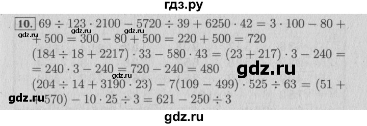 ГДЗ по математике 4 класс Козлова дидактические материалы (Демидова)  задания по отработке вычислительных умений / уроки 1-7 - 10, Решебник №3