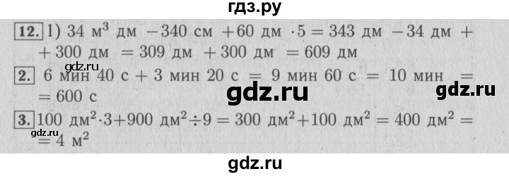 ГДЗ по математике 4 класс Козлова дидактические материалы (Демидова)  задания по отработке вычислительных умений / уроки 1-7 - 12, Решебник №3