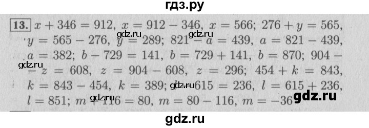 ГДЗ по математике 4 класс Козлова дидактические материалы (Демидова)  задания по отработке вычислительных умений / уроки 1-7 - 13, Решебник №3