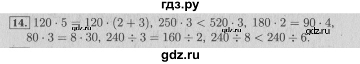 ГДЗ по математике 4 класс Козлова дидактические материалы (Демидова)  задания по отработке вычислительных умений / уроки 1-7 - 14, Решебник №3