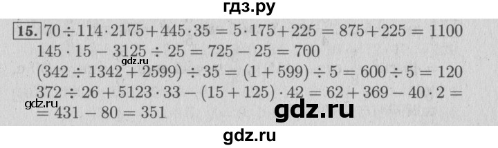 ГДЗ по математике 4 класс Козлова дидактические материалы (Демидова)  задания по отработке вычислительных умений / уроки 1-7 - 15, Решебник №3