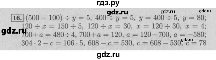 ГДЗ по математике 4 класс Козлова дидактические материалы (Демидова)  задания по отработке вычислительных умений / уроки 1-7 - 16, Решебник №3