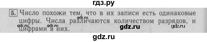 ГДЗ по математике 4 класс Козлова дидактические материалы (Демидова)  задания по отработке вычислительных умений / уроки 1-7 - 5, Решебник №3