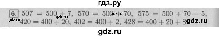 ГДЗ по математике 4 класс Козлова дидактические материалы (Демидова)  задания по отработке вычислительных умений / уроки 1-7 - 6, Решебник №3