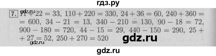 ГДЗ по математике 4 класс Козлова дидактические материалы (Демидова)  задания по отработке вычислительных умений / уроки 1-7 - 7, Решебник №3