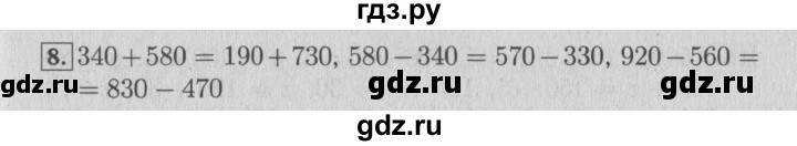 ГДЗ по математике 4 класс Козлова дидактические материалы (Демидова)  задания по отработке вычислительных умений / уроки 1-7 - 8, Решебник №3