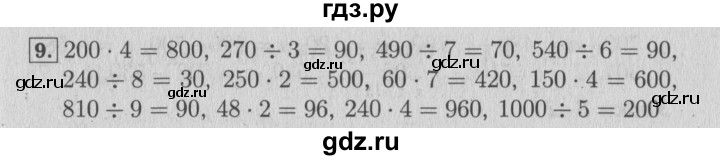 ГДЗ по математике 4 класс Козлова дидактические материалы (Демидова)  задания по отработке вычислительных умений / уроки 1-7 - 9, Решебник №3