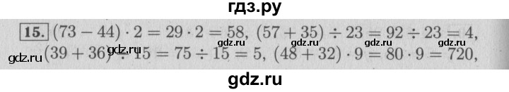 ГДЗ по математике 4 класс Козлова дидактические материалы (Демидова)  задания по отработке вычислительных умений / уроки 8-21 - 15, Решебник №3