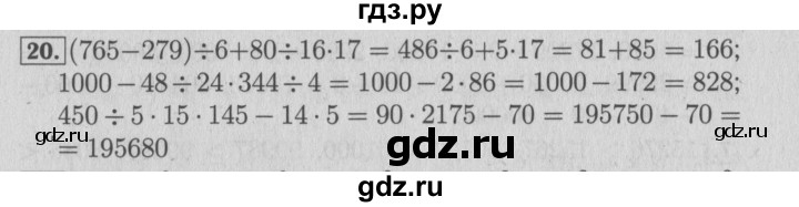 ГДЗ по математике 4 класс Козлова дидактические материалы (Демидова)  задания по отработке вычислительных умений / уроки 8-21 - 20, Решебник №3