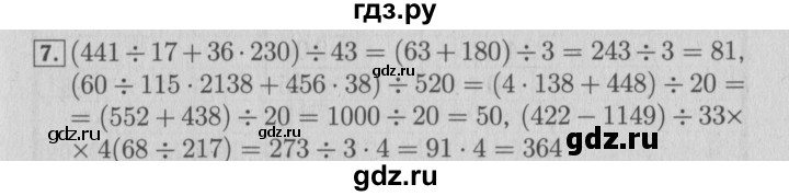 ГДЗ по математике 4 класс Козлова дидактические материалы (Демидова)  задания по отработке вычислительных умений / уроки 8-21 - 7, Решебник №3