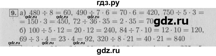 ГДЗ по математике 4 класс Козлова дидактические материалы (Демидова)  задания по отработке вычислительных умений / уроки 8-21 - 9, Решебник №3