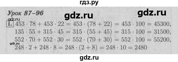 ГДЗ по математике 4 класс Козлова дидактические материалы (Демидова)  задания по отработке вычислительных умений / уроки 87-96 - 1, Решебник №3