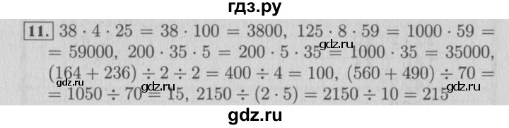 ГДЗ по математике 4 класс Козлова дидактические материалы (Демидова)  задания по отработке вычислительных умений / уроки 87-96 - 11, Решебник №3