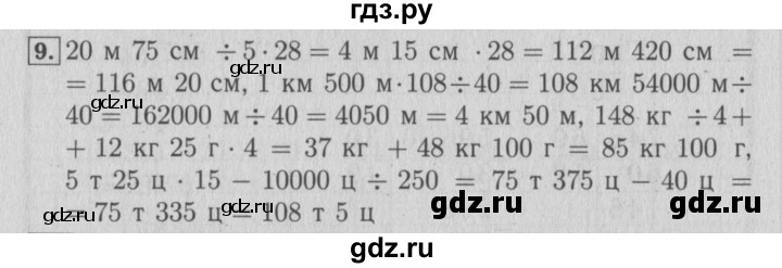 ГДЗ по математике 4 класс Козлова дидактические материалы (Демидова)  задания по отработке вычислительных умений / уроки 87-96 - 9, Решебник №3