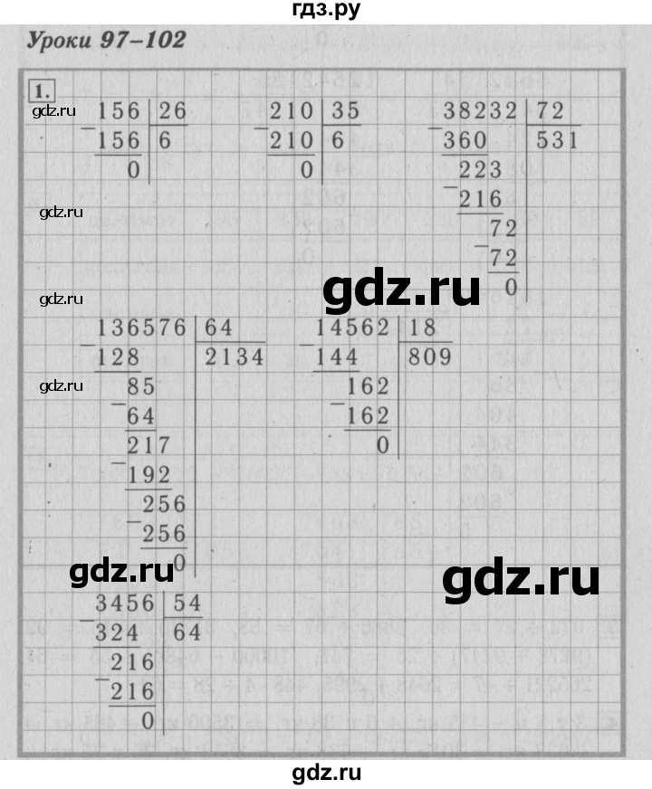 ГДЗ по математике 4 класс Козлова дидактические материалы (Демидова)  задания по отработке вычислительных умений / уроки 97-102 - 1, Решебник №3