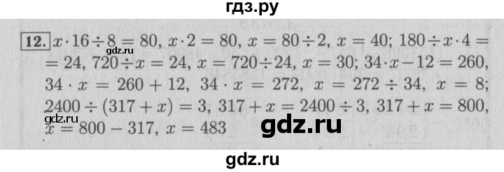 ГДЗ по математике 4 класс Козлова дидактические материалы (Демидова)  задания по отработке вычислительных умений / уроки 97-102 - 12, Решебник №3