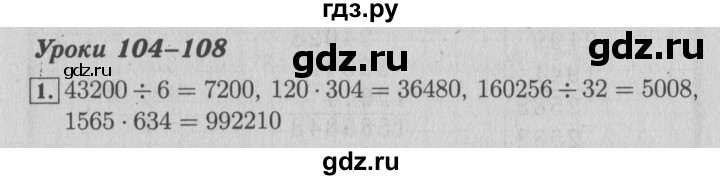 ГДЗ по математике 4 класс Козлова дидактические материалы (Демидова)  задания по отработке вычислительных умений / уроки 104-108 - 1, Решебник №3