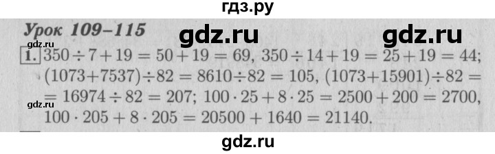 ГДЗ по математике 4 класс Козлова дидактические материалы (Демидова)  задания по отработке вычислительных умений / уроки 109-115 - 1, Решебник №3