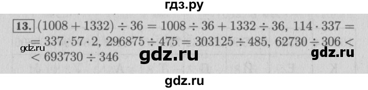ГДЗ по математике 4 класс Козлова дидактические материалы (Демидова)  задания по отработке вычислительных умений / уроки 109-115 - 13, Решебник №3