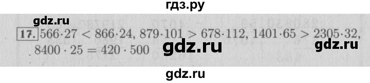 ГДЗ по математике 4 класс Козлова дидактические материалы (Демидова)  задания по отработке вычислительных умений / уроки 109-115 - 17, Решебник №3
