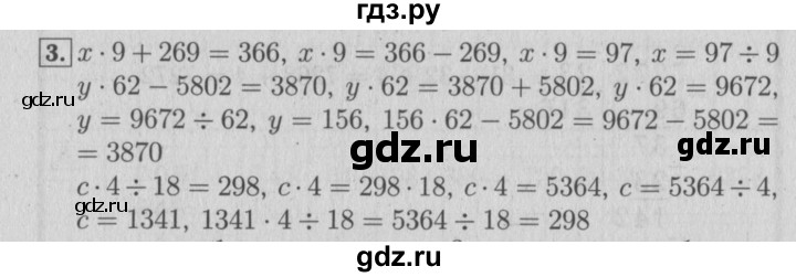 ГДЗ по математике 4 класс Козлова дидактические материалы (Демидова)  задания по отработке вычислительных умений / уроки 109-115 - 3, Решебник №3