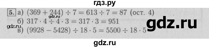 ГДЗ по математике 4 класс Козлова дидактические материалы (Демидова)  задания по отработке вычислительных умений / уроки 109-115 - 5, Решебник №3