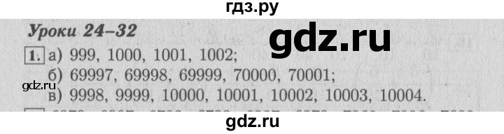 ГДЗ по математике 4 класс Козлова дидактические материалы (Демидова)  задания по отработке вычислительных умений / уроки 24-32 - 1, Решебник №3
