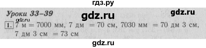 ГДЗ по математике 4 класс Козлова дидактические материалы (Демидова)  задания по отработке вычислительных умений / уроки 33-39 - 1, Решебник №3