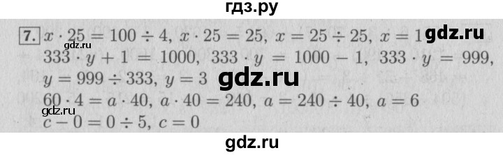ГДЗ по математике 4 класс Козлова дидактические материалы (Демидова)  задания по отработке вычислительных умений / уроки 33-39 - 7, Решебник №3