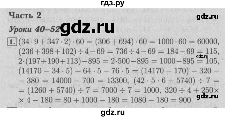 ГДЗ по математике 4 класс Козлова дидактические материалы (Демидова)  задания по отработке вычислительных умений / уроки 40-52 - 1, Решебник №3