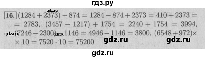 ГДЗ по математике 4 класс Козлова дидактические материалы (Демидова)  задания по отработке вычислительных умений / уроки 40-52 - 16, Решебник №3