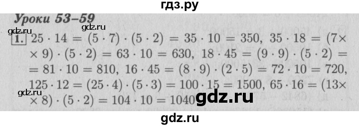 ГДЗ по математике 4 класс Козлова дидактические материалы (Демидова)  задания по отработке вычислительных умений / уроки 53-59 - 1, Решебник №3