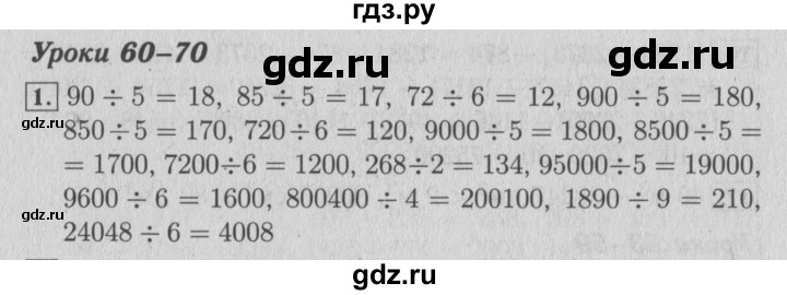 ГДЗ по математике 4 класс Козлова дидактические материалы (Демидова)  задания по отработке вычислительных умений / уроки 60-70 - 1, Решебник №3