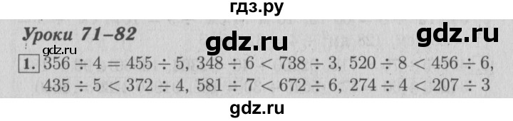 ГДЗ по математике 4 класс Козлова дидактические материалы (Демидова)  задания по отработке вычислительных умений / уроки 71-82 - 1, Решебник №3