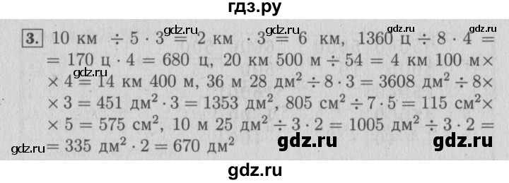 ГДЗ по математике 4 класс Козлова дидактические материалы (Демидова)  задания по отработке вычислительных умений / уроки 71-82 - 3, Решебник №3