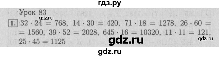 ГДЗ по математике 4 класс Козлова дидактические материалы (Демидова)  задания по отработке вычислительных умений / урок 83 - 1, Решебник №3